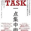 無駄作業を減らすための解決策「SINGLE TASK」vol.1 〜シングルタスクの原則について〜