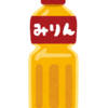 【本みりん】【みりん風調味料】【みりんタイプ調味料】違いを抑えておきましょう