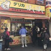 弁当250円！惣菜150円！浅草の激安弁当屋「デリカぱくぱく」が大好き