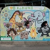 東山動物園