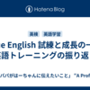 Value English 試練と成長の一日 - 英語トレーニングの振り返り