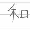 NHK東海局見てます。男の子の名前は