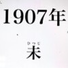 父、生誕１１０年、今日も「真夏日」。