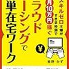 初報酬GETだぜ！