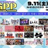 アイドルの賞味期限(9/11)