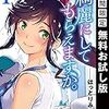 綺麗にしてもらえますか。 1巻【期間限定 無料お試し版】 (デジタル版ヤングガンガンコミックス) / はっとりみつる (asin:B08B87MT2J)