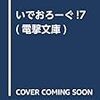 2018年 11月 購入予定&気になる作品