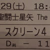 鑑賞記録 23/04/29「聖闘士星矢 The Beginning 」