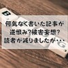 読者さんが減りましたが･･･