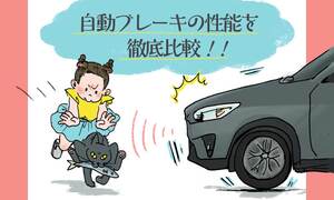 各社の自動ブレーキ性能を比較！搭載車種も合わせて紹介！