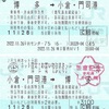 ネット限定！お買い物往復きっぷ（博多発）