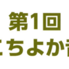 第１回 いごこちよか音楽会、9月19日開催！(2022/9/18)