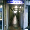 ダウンタウン奥の細道