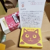 猫菓子いただきました。