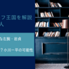 【徹底解剖】伝統のリリーフ王国を解説　各投手のバロメーターはどこに！？