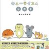 【書籍】キューライス『キューライスのしごと』2024年6月21日発売！