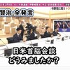 伊勢崎賢治氏（「れいわ」の外交・安全保障担当）が「NHK 日曜討論」で何をいったか？
