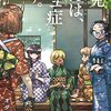 10月18日新刊「古見さんは、コミュ症です。 (27)」「魔王城でおやすみ (23)」「あおざくら 防衛大学校物語 (26)」など