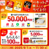【１１/３０】永谷園 パキットキャンペーン【レシ /  LINE 】
