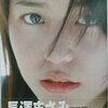 “ラブホ密会”市長　「前橋の長澤まさみ」がトレンドワード入り