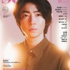 【雑誌】SODA 11月号