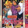 力人伝説 鬼を継ぐ者 少年コミック大全 別館 いろいろベスト10