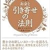 お金成功ゲーム３日目。３０万円。