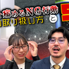 【YouTube】これをやると眼鏡が痛む!?「絶対やってはいけないことNG行為」と「正しい取り扱い方」５選！【999.9 / フレーム・レンズのトラブル】