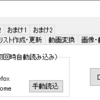 ニコニコランキングメーカーでログイン情報が読み込みできない件