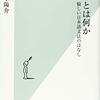 【選定】橋本陽介（2020）『「文」とは何か─愉しい日本語文法のはなし』
