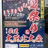 武里夏祭りのおしらせ