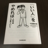 「いい人」って言われたことのある人必見です。