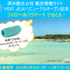 済州観光情報サイト【VISIT JEJU】リニューアルオープン！