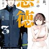 立川浦々 『公務員、中田忍の悪徳3』 （ガガガ文庫）