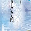 書評：アフォーダンス入門――知性はどこに生まれるか