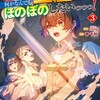 最強の生産王は何がなんでもほのぼのしたいっっっ！アルファポリス春千秋