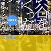 堤清二の電撃ショック：辻井喬は知の自由主義をわかっていたΣ(゜∀゜；)