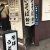 伝説の店