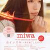 miwa -39 live tour- “miwanissimo 2012” Zepp Tokyo セットリスト