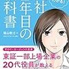 【読書】マンガでわかる! 入社2年目の教科書