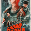 ロシアのテレビドラマ『The Boy's Word: Blood On The Asphalt/Слово пацана』を見た