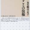 大村はま『教えることの復権』