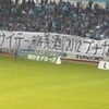 ホーム最終戦・・・●1-2 京都 at 三ツ沢：5350人