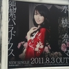 水樹奈々 LIVE JOURNEY 2011 station12-埼玉-参戦レポ＜その1＞
