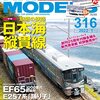 『RM MODELS 316 2022-1』 ネコ・パブリッシング