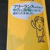 きたみりゅうじ『フリーランスを代表して申告と節税について教わってきました』を読んだ感想