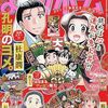 まんがホーム１２月号（２０２５）　感想（マンガ）
