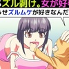 【包茎VSズル剥け】女って結局ズル剥けがいいん？【女の本音】