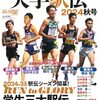 【出雲駅伝2024】アイビーリーグ選抜チームの結果と感想