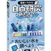 Amazonで選ぶ自由研究キット！「水・二酸化炭素・DNA」それぞれの口コミと評判を正直レビュー